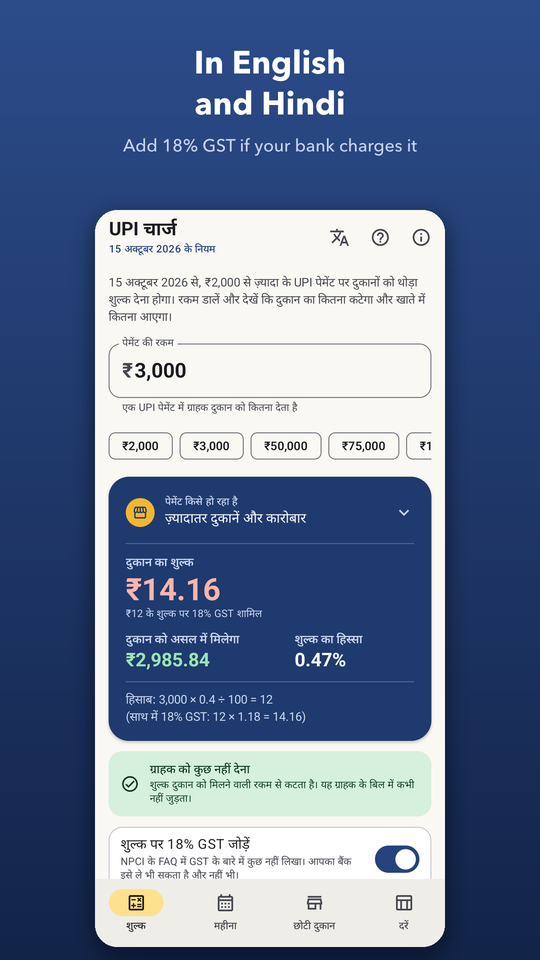 UPI Charges & MDR Calculator screenshot 7